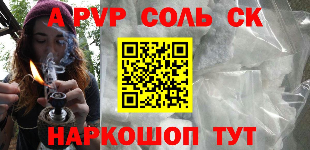 Ульяновск  Alpha-PVP  A-PVP СК  Вход с VPN  A PVP СК  Альфа ПВП Соль 
