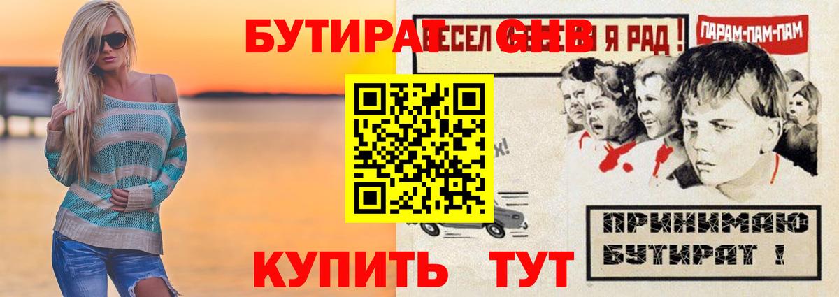 Ульяновск  БУТИРАТ  Вход с VPN  БУТИРАТ Butirat 
