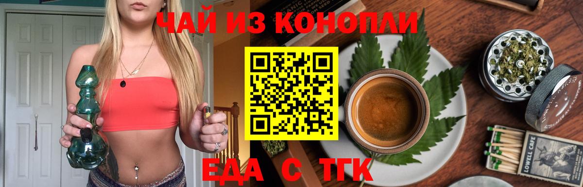 Еда ТГК марихуана Ульяновск