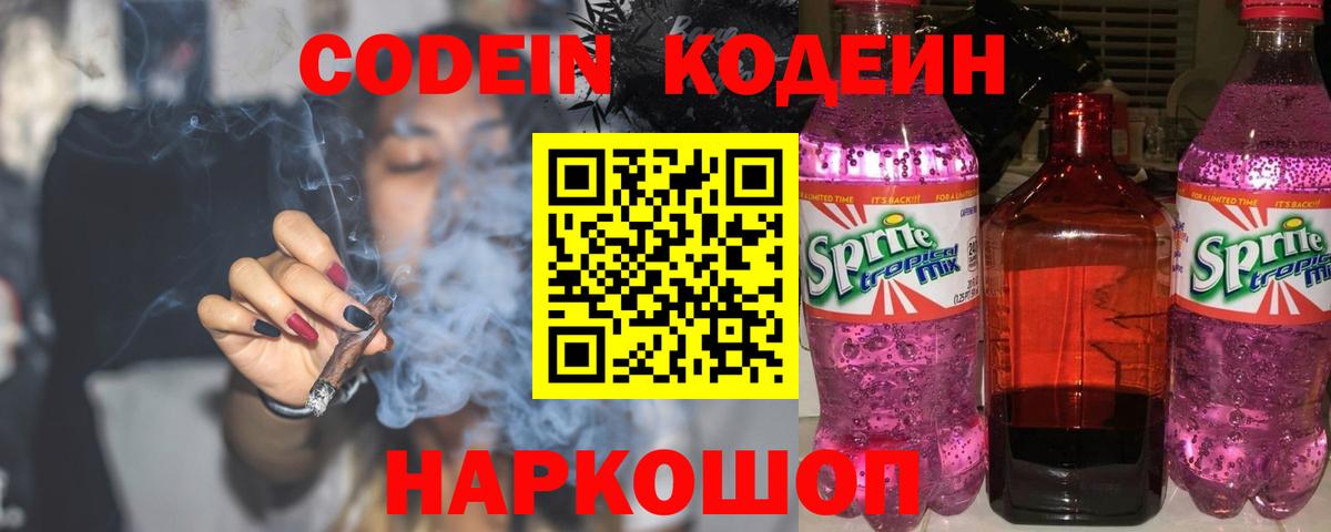Ульяновск  Кодеин напиток Lean (лин)  Вход с VPN 