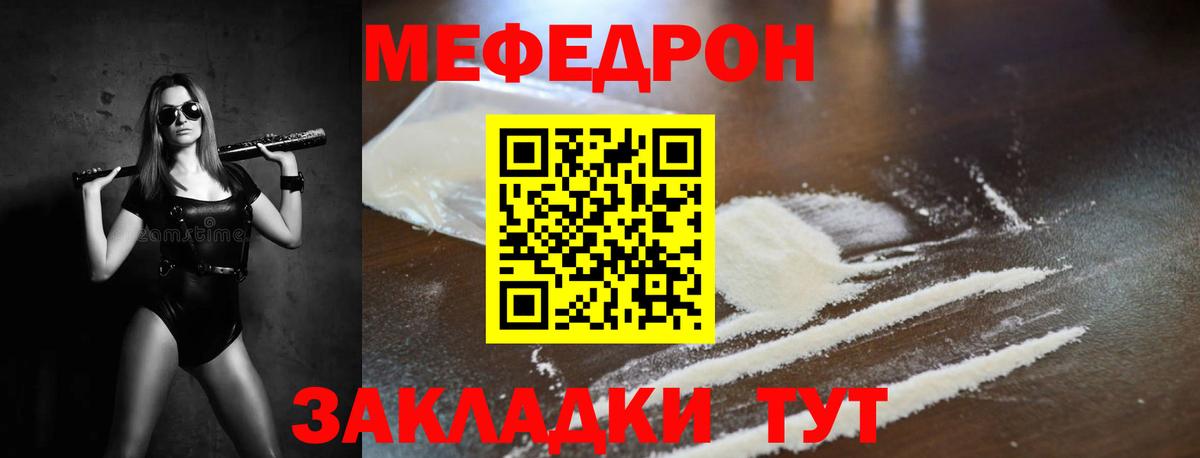 Меф мяу мяу мука Ульяновск