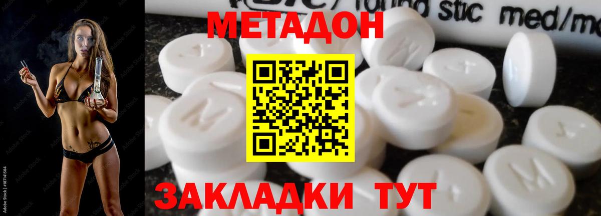 Метадон methadone  Метадон кристалл  Вход с VPN  это наркотические препараты  Ульяновск 